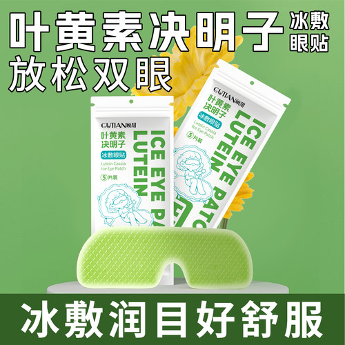 叶黄素冰敷眼罩草本清凉睡眠夏季