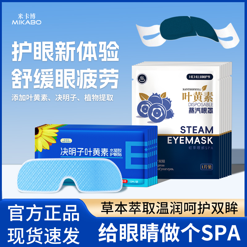 叶黄素蒸汽眼罩缓解疲劳护眼