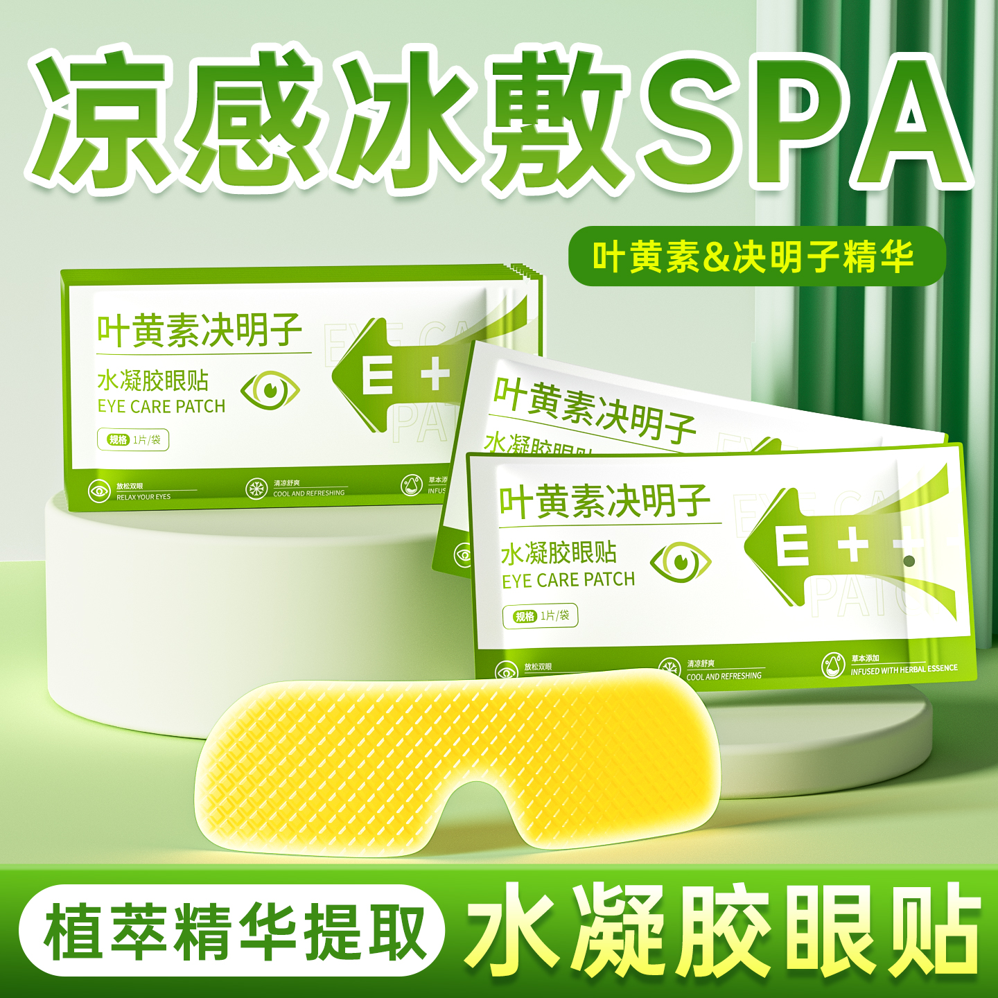 叶黄素草本冰敷眼罩夏季冰感滋润