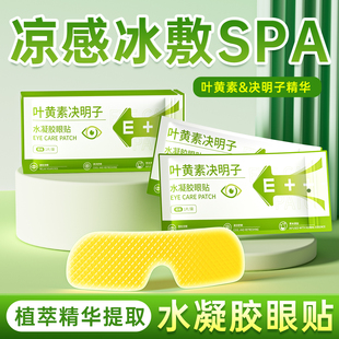 叶黄素冰敷眼罩夏季冰感水润放松双眼多重草本水凝胶眼贴z
