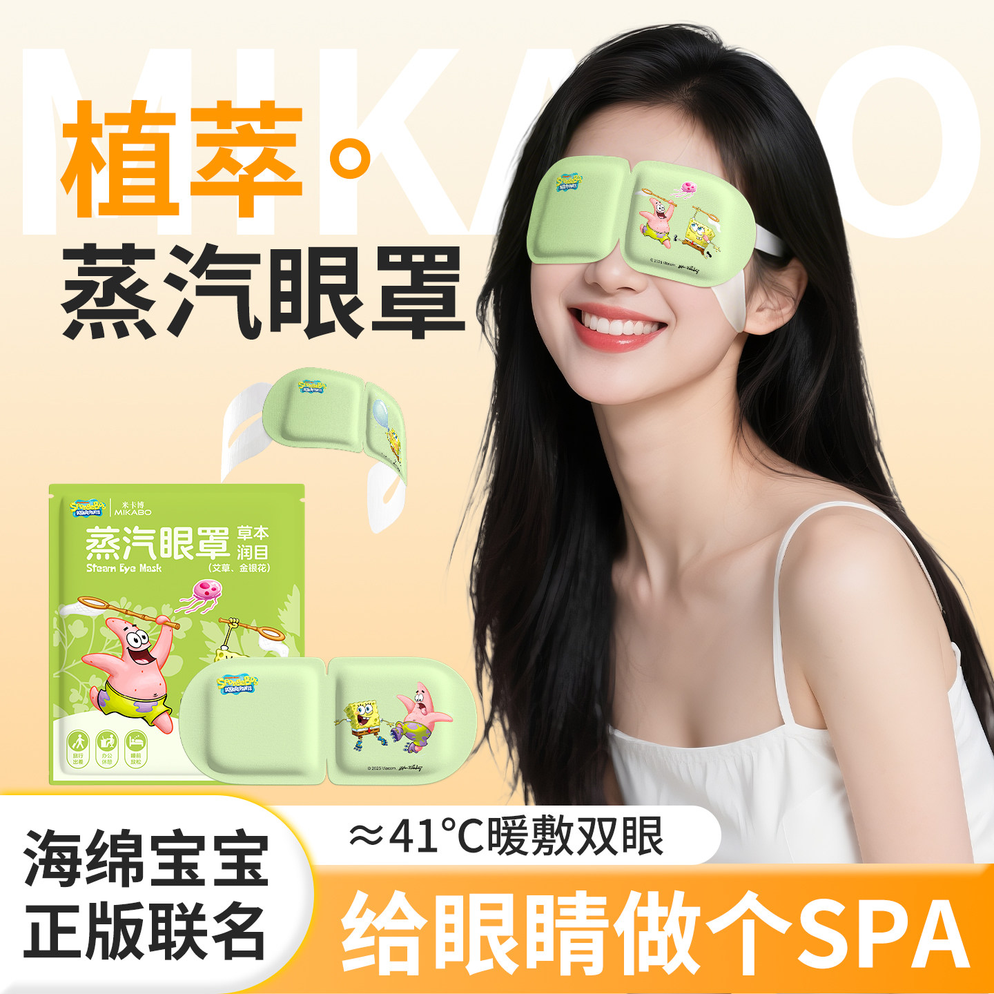艾草金银花蒸汽眼罩海绵宝宝联名持久热敷眼部遮光睡眠舒缓眼贴z