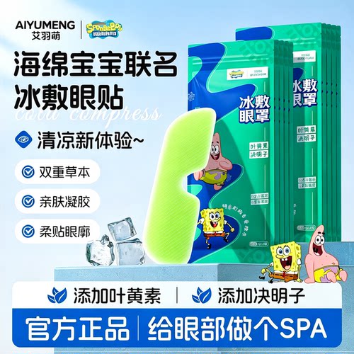 [医用级]叶黄素冰敷眼罩缓解疲劳