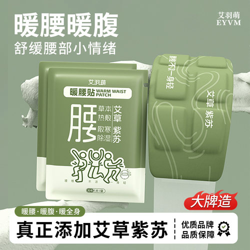 【艾草紫苏】祛湿轻盈贴热敷腰椎