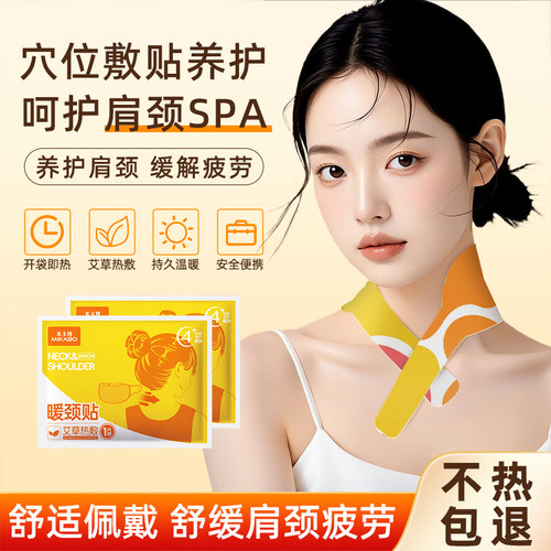 艾草蒸气热敷暖颈贴低头族福音