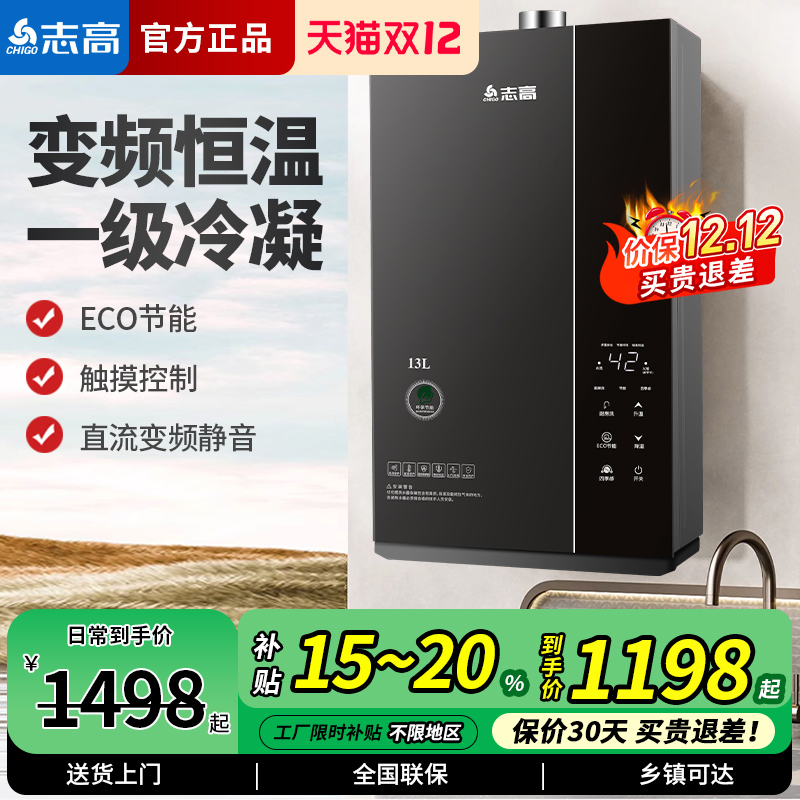 志高家用天然气恒温燃气热水器