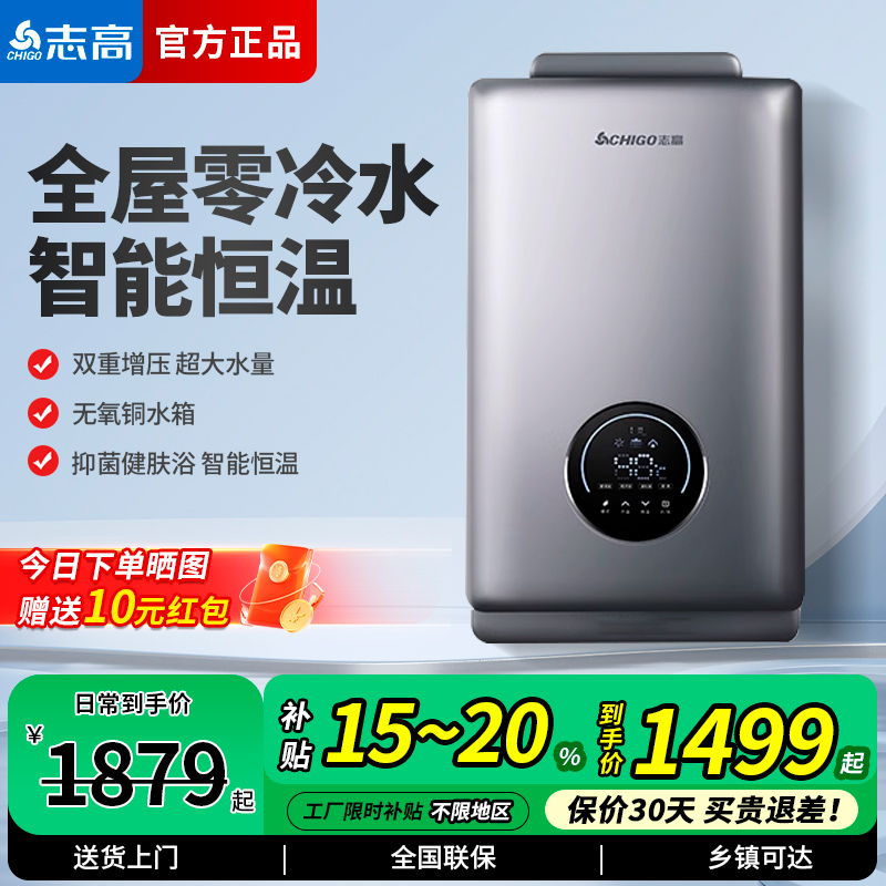 线下同款志高燃气热水器智能恒温零冷水即热天然气液化气13升16升