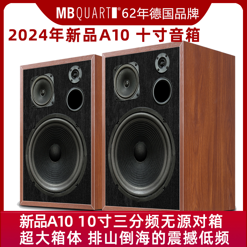 德国歌德A10发烧HIFI级10寸三分频无源音箱组合桌面音响家庭影院 影音电器 Hifi音箱 原图主图