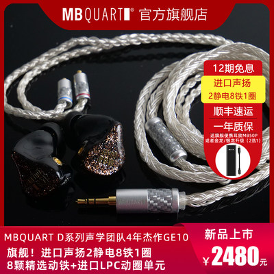 MBQUART声扬2静电8铁1圈发烧耳机