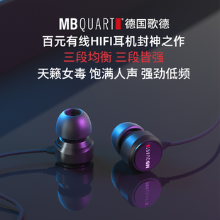 德国歌德MBQUART 耳机耳麦HIFI发烧级监听音乐游戏手机 350入耳式