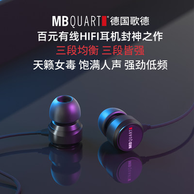 德国入耳式耳机MBQUART