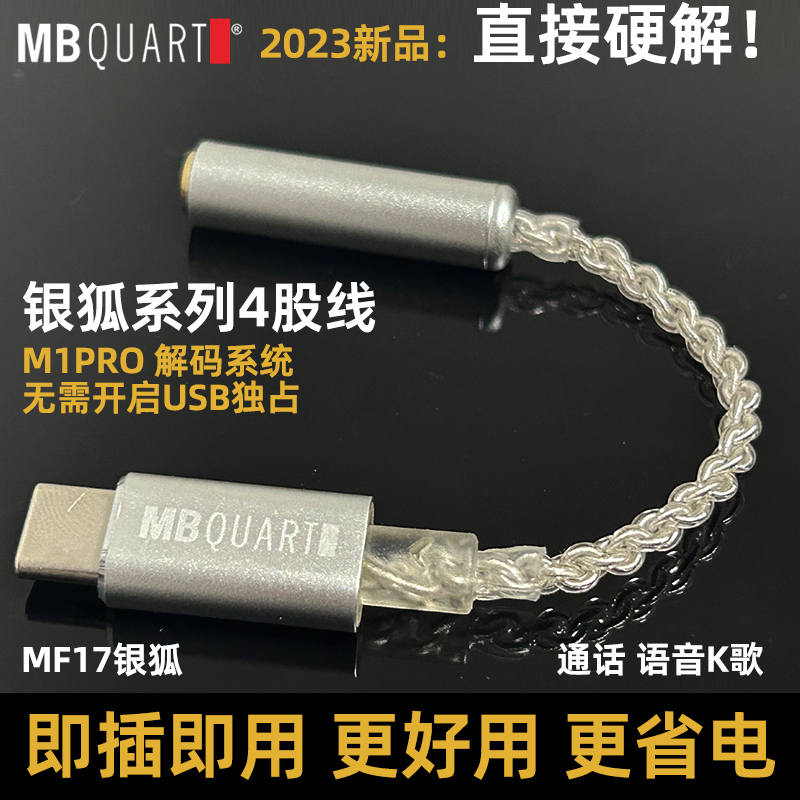 德国耳放小尾巴MBQUART