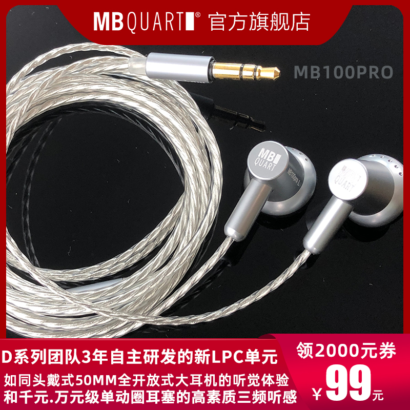 德国歌德MBQUART MB100PRO平头塞HIFI耳机耳塞如头戴大耳机听感 影音电器 有线HIFI耳机 原图主图