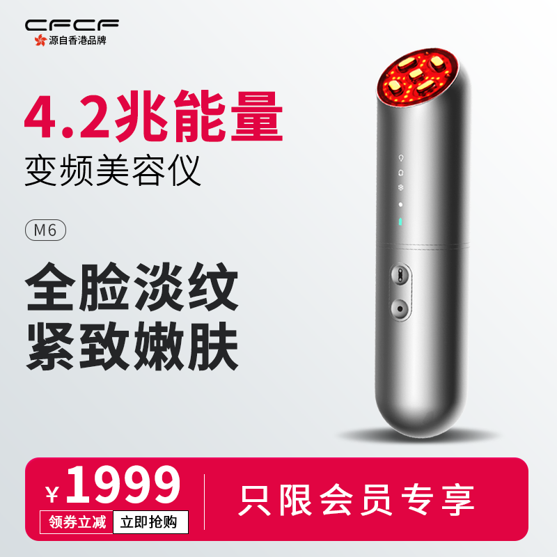 CFCF-M6才妃家用变频美容仪器提拉护肤紧致全脸导入仪按摩