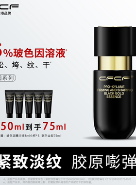 CFCF才妃精华液35%玻色因溶液紧致抗皱面部淡纹抗老鱼子酱精华液