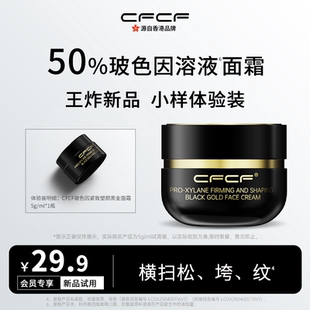 CFCF才妃面霜小样50%玻色因溶液抗皱紧致5g先试后买 体验装