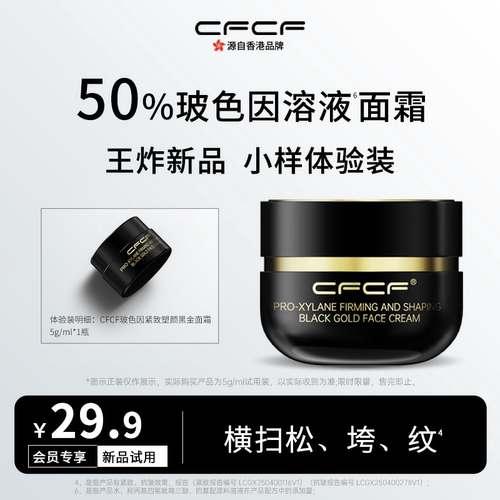 CFCF才妃50%玻色因抗皱紧致面霜