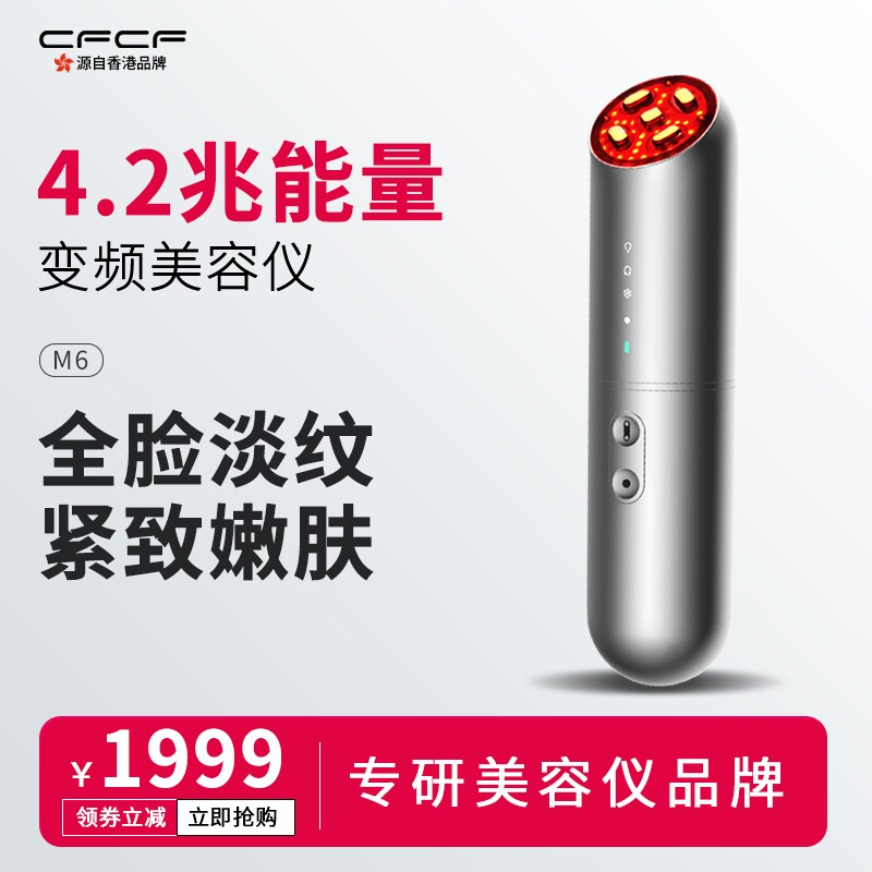 CFCF-M6才妃变频射频美容仪器家用脸部提拉紧致法令纹导入按摩器