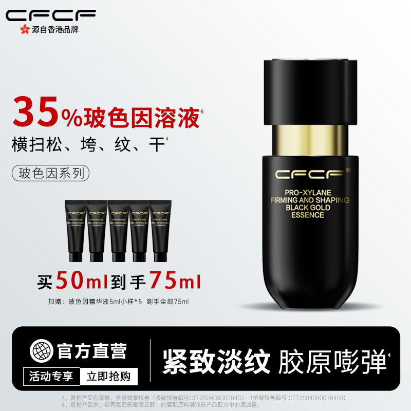 【重磅新品】CFCF才妃精华液35%玻色因溶液紧致抗皱淡纹保湿舒缓