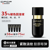 CFCF才妃精华液35%玻色因溶液紧致抗皱淡纹保湿 重磅新品 舒缓