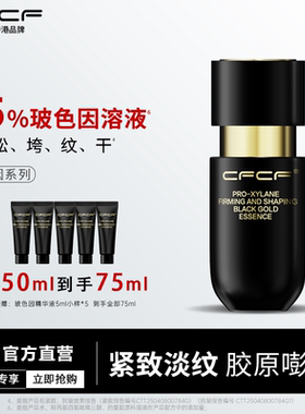 【重磅新品】CFCF才妃精华液35%玻色因溶液紧致抗皱淡纹保湿舒缓