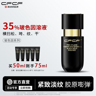 【重磅新品】CFCF才妃精华液35%玻色因溶液紧致抗皱淡纹保湿舒缓
