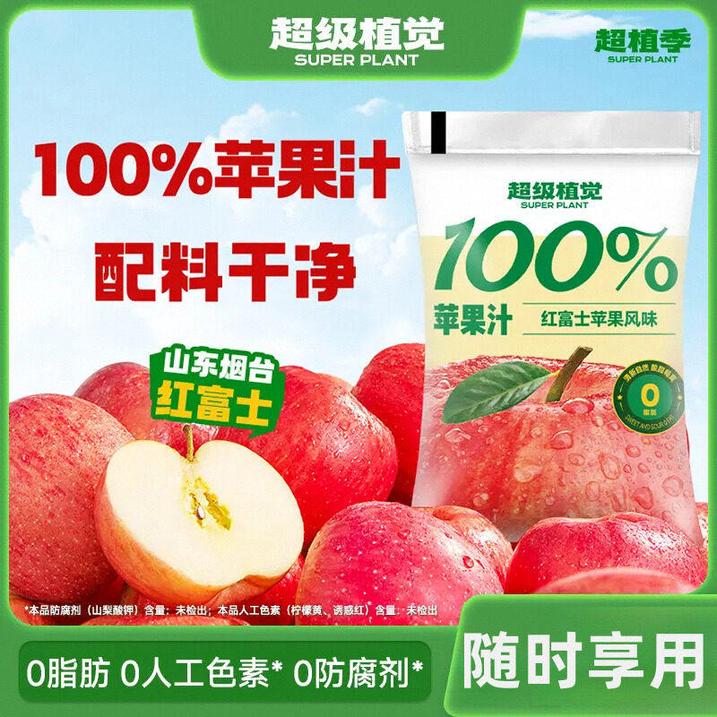 【超级植觉】100%苹果汁0脂肪酸甜果饮料便携180g*10袋,咖啡/麦片/冲饮,纯果蔬汁/纯果汁,淘宝优惠券,粉丝福利购,淘宝优惠卷