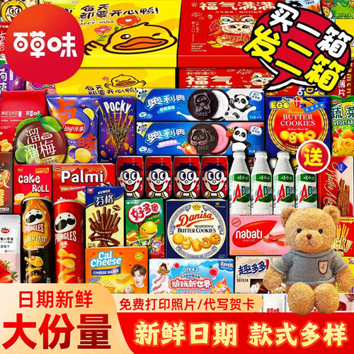 胖东来豪华零食大礼包送儿