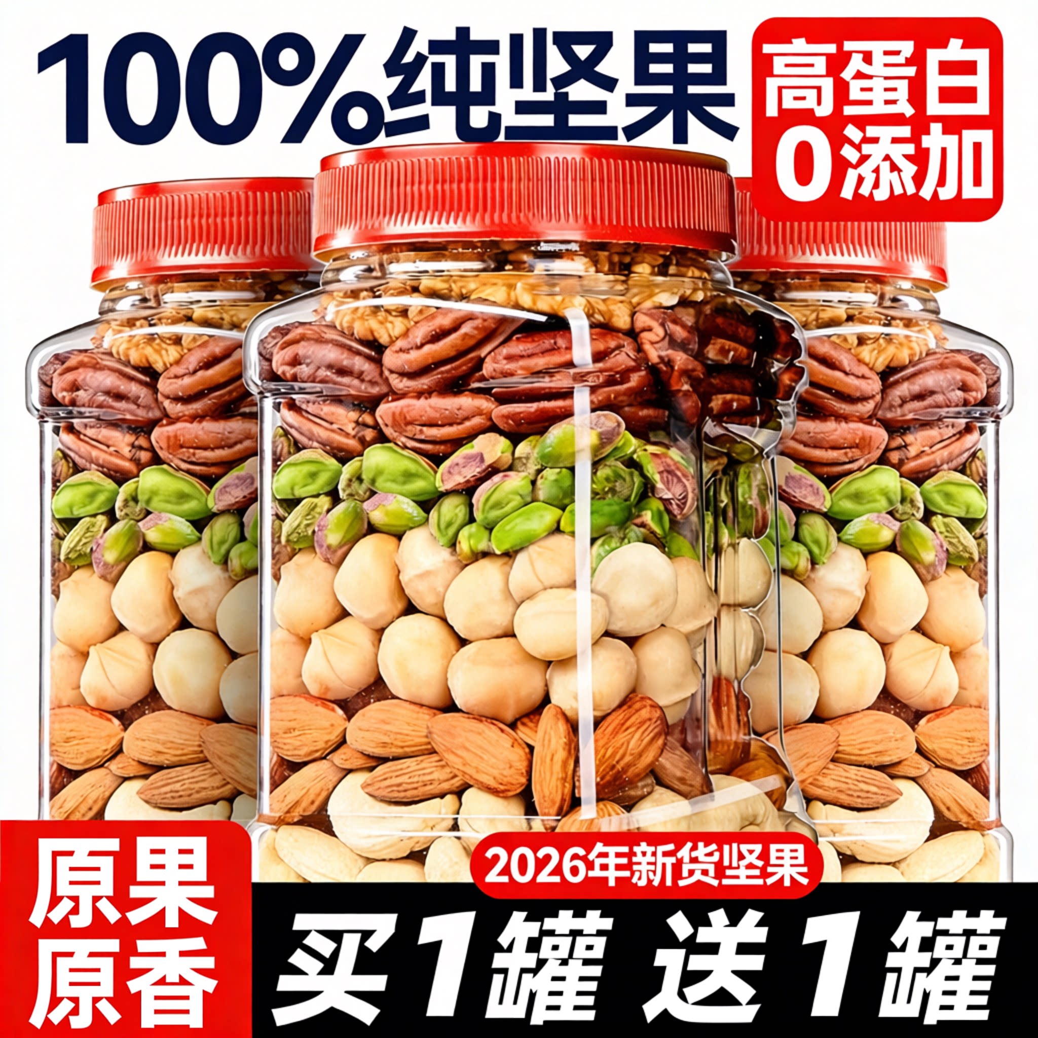 胖东来每日坚果混合综合干果仁大罐装500g无添加纯坚果孕妇小包干