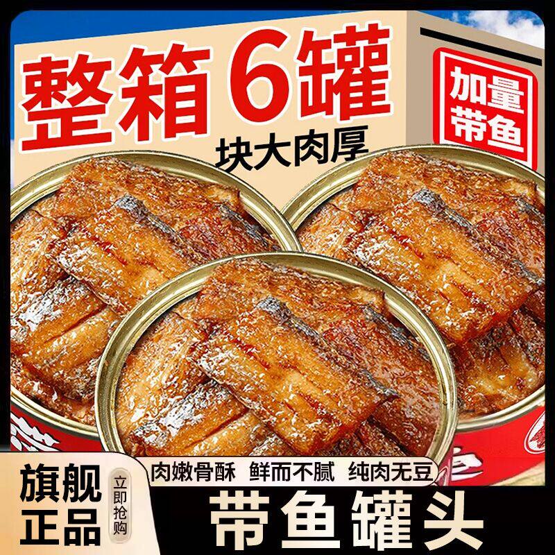 胖东来带鱼罐头即食五香深海鱼罐头食品下饭菜香辣熟食下酒菜超市