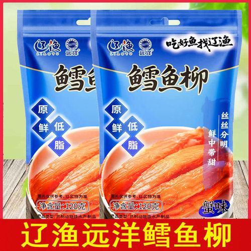 大连辽渔远洋海鲜鳕鱼柳手撕蟹柳