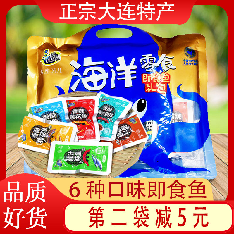 半岛小渔村大连特产350g海洋零食即食鱼礼包小黄花鱼带鱼组合包邮