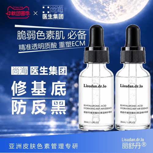 丽舒丹HAB5玻尿酸精华修护控红