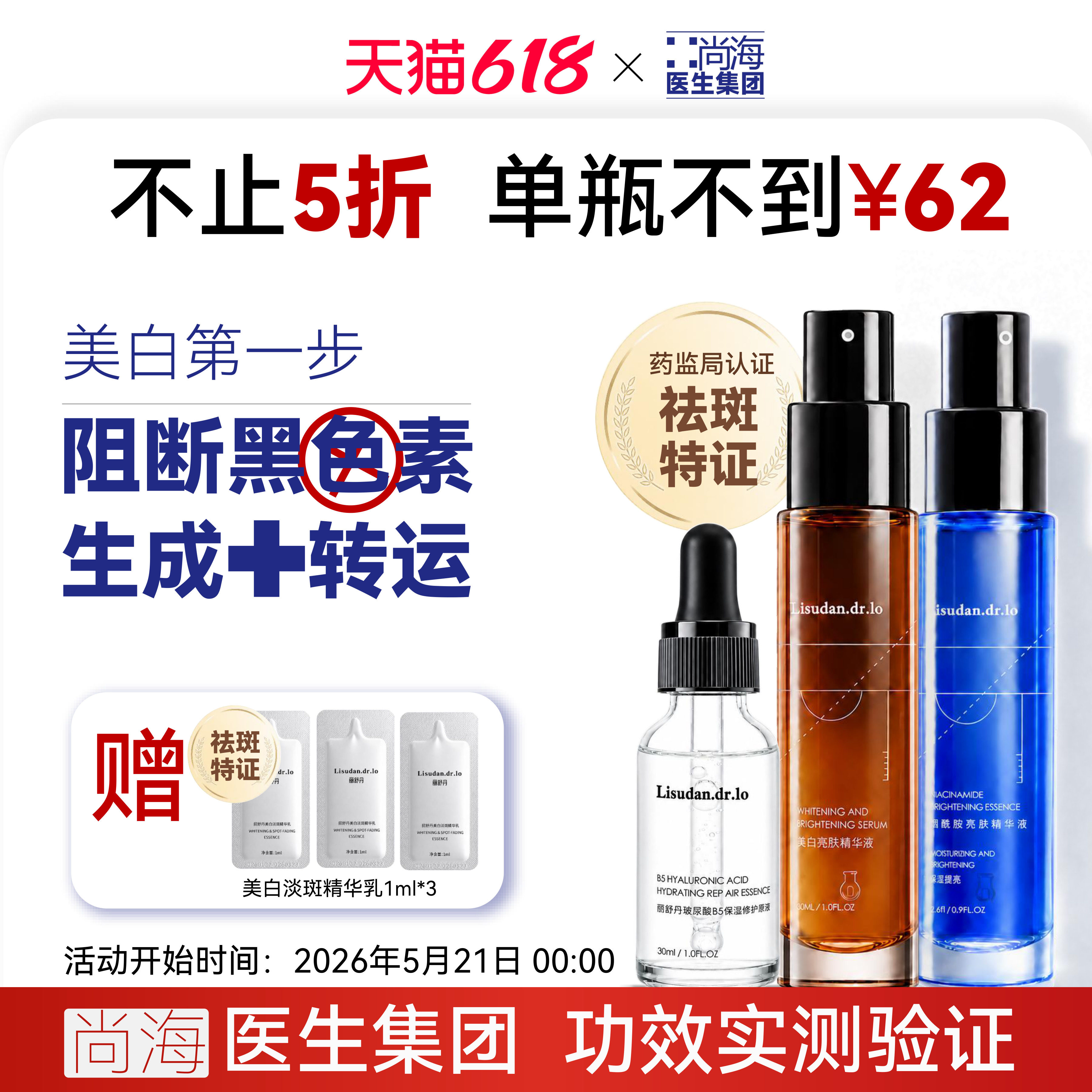 618丽舒丹氨甲环酸烟酰胺HA-B5亚裔黄金配比控红焕白祛斑精华特证