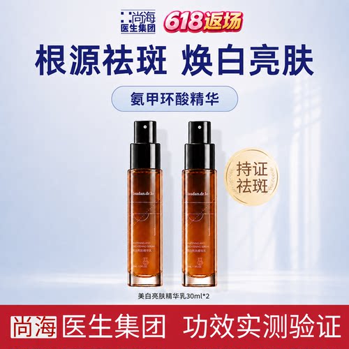 丽舒丹氨甲环酸控红祛斑黄金配比