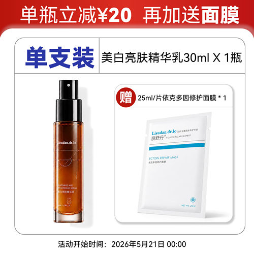 丽舒丹氨甲环酸控红祛斑黄金配比