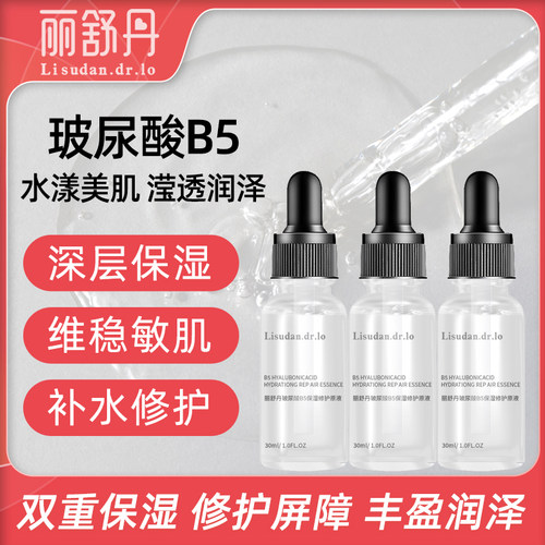 玻尿酸保湿精华