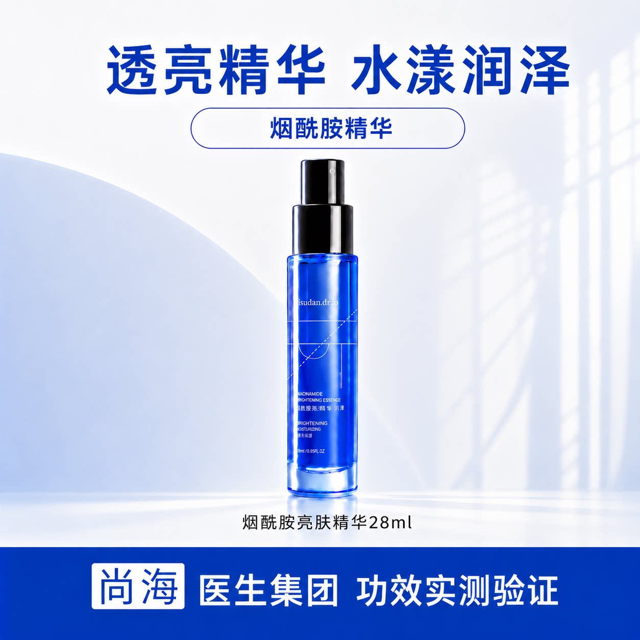 丽舒丹10%烟酰胺亮肤精华皮肤学 亚裔黄金配比 德尔菲国际共识