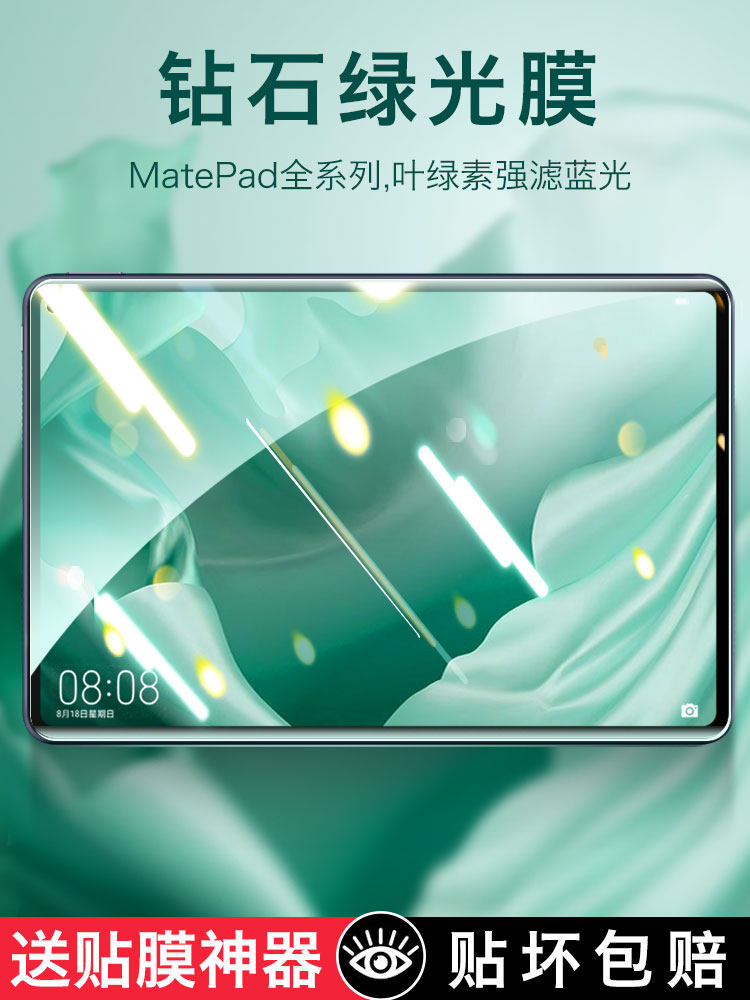 适用华为荣耀平板8钢化膜12英寸儿童绿光荣耀v7 pro 11英寸防蓝光v6/7