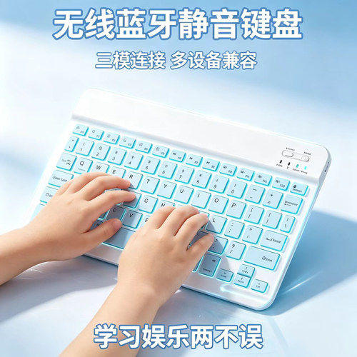 优学派A6学习机蓝牙键盘