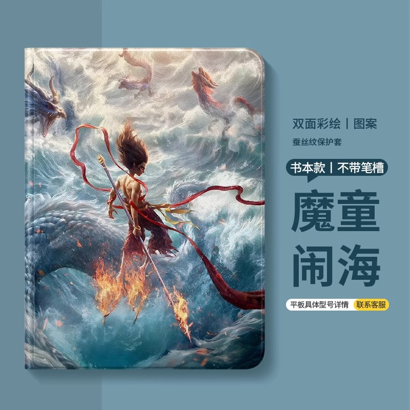 荣耀9柔光板平板保护套