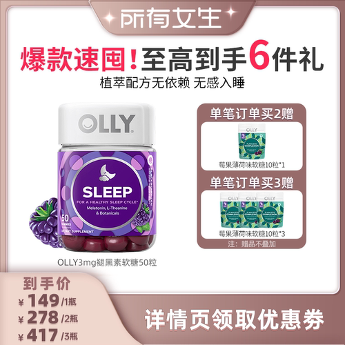 Olly睡眠褪黑素安瓶软糖