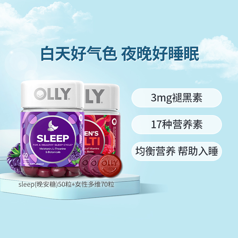 OLLY褪黑素安瓶软糖腿黑素睡眠软糖+ 女士复合维生素软糖组合套装 保健食品/膳食营养补充食品 褪黑素/γ-氨基丁酸 原图主图