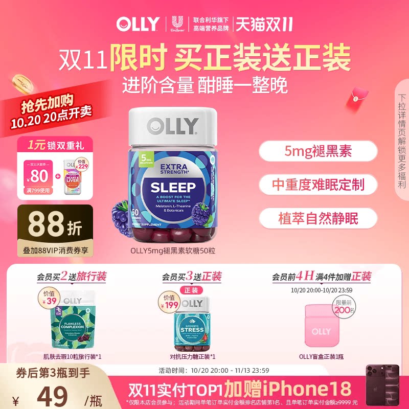 OLLY5mg褪黑素软糖助睡眠gaba茶氨酸非退黑素闪睡片重度失眠50粒