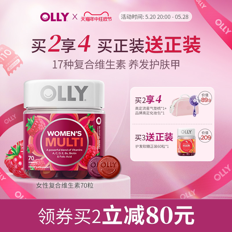 【618加购】OLLY女性复合维生素ce软糖女叶酸生物素抵抗力VC70粒