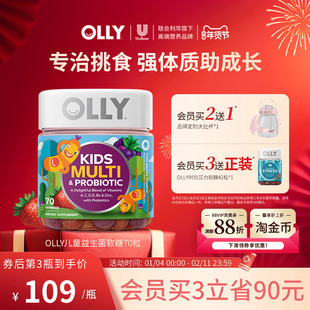 OLLY儿童复合维生素小孩多维益生菌呵护肠胃维D维E抵御力70粒临期