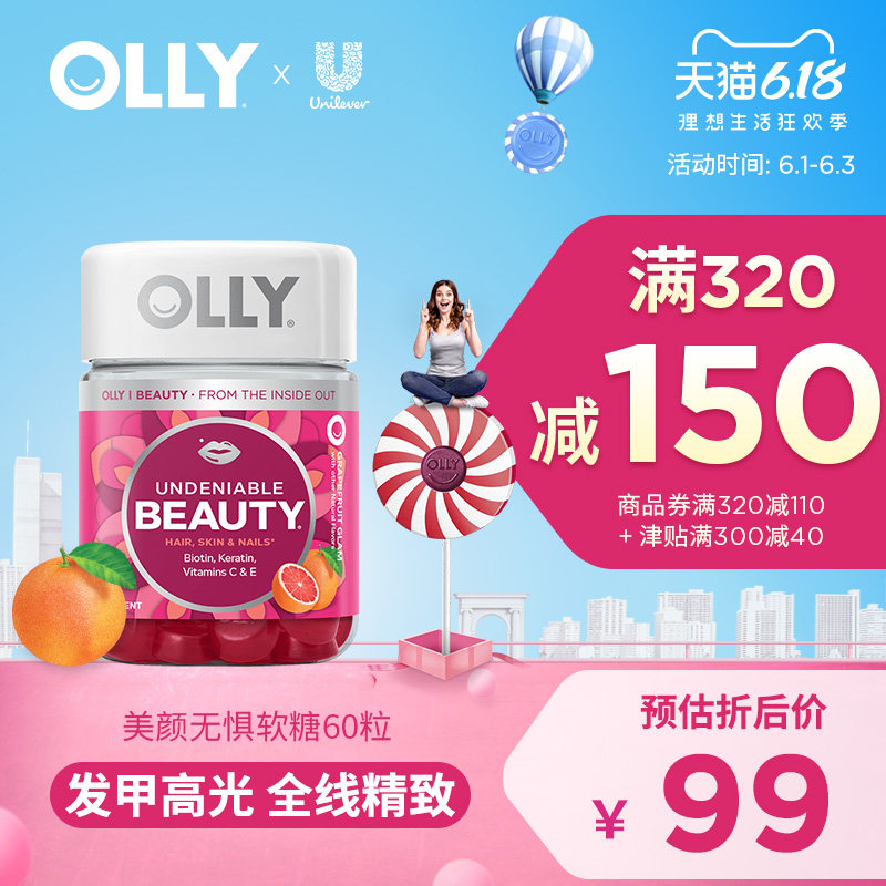 OLLY美国维生素C软糖beauty角蛋白生物素护发护甲vc葡萄柚味60粒
