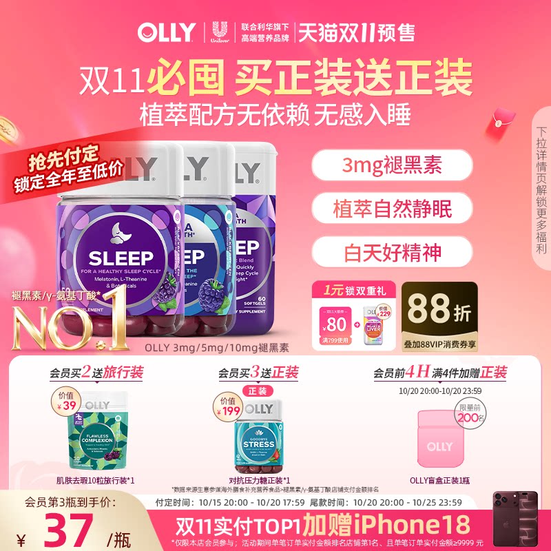 【付定锁优惠】OLLY褪黑素软糖失眠睡眠茶氨酸安瓶非睡眠片退黑素
