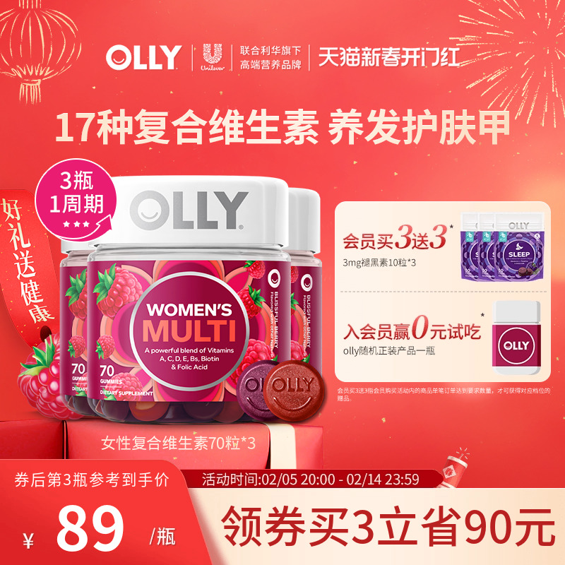 【省薪3瓶套组】OLLY女性复合维生素软糖女士多维叶酸生物素70粒