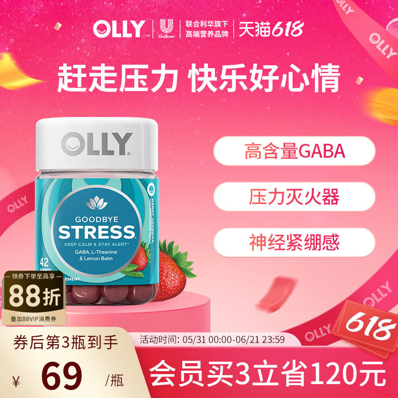 OLLY元气stress睡眠GABA深睡糖氨基丁酸舒缓压力软糖舒缓心情42粒