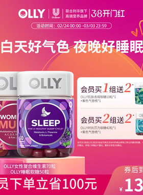 OLLY褪黑素安瓶睡眠软糖+ 女士复合维生素软糖组合装